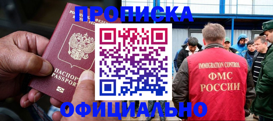 прописка в Малоярославце